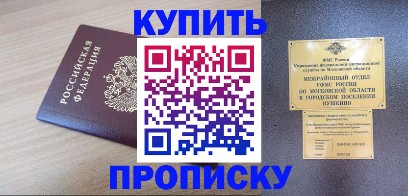 временная регистрация для всех в Копейске