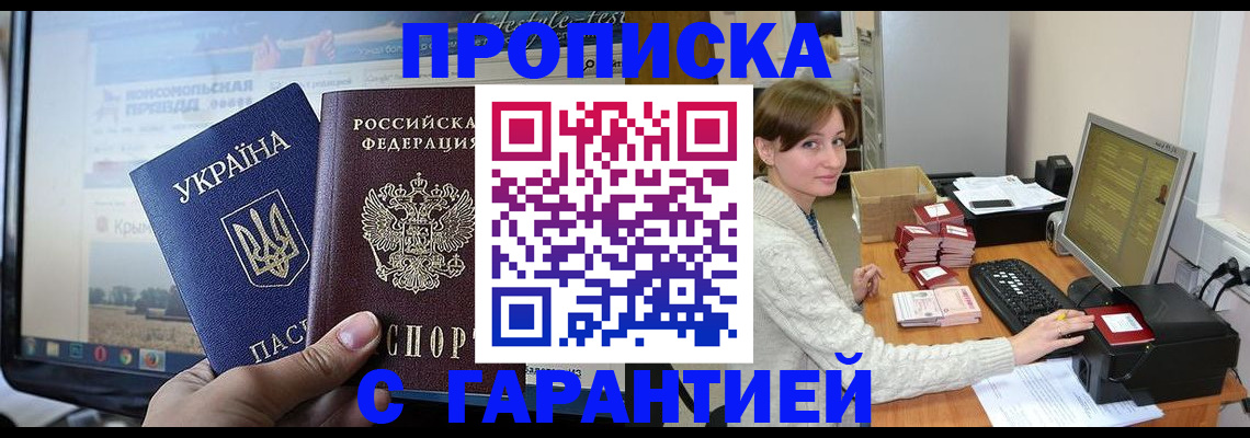 прописка для работы в Копейске